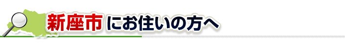 ハチ駆除ネットから蓮田市にお住まいの方へ