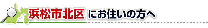 ハチ駆除ネットから榛原郡川根本町にお住まいの方へ