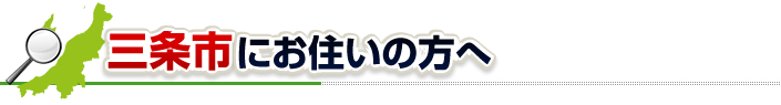ハチ駆除ネットから佐渡市にお住まいの方へ