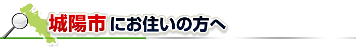 ハチ駆除ネットから長岡京市にお住まいの方へ