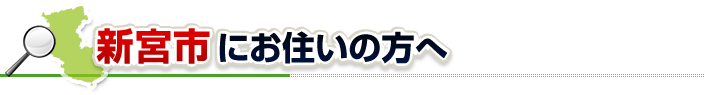 ハチ駆除ネットから新宮市にお住まいの方へ