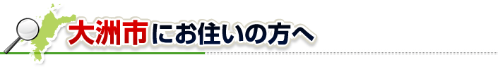 ハチ駆除ネットから大洲市にお住まいの方へ