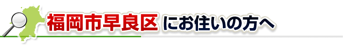 ハチ駆除ネットから直方市にお住まいの方へ